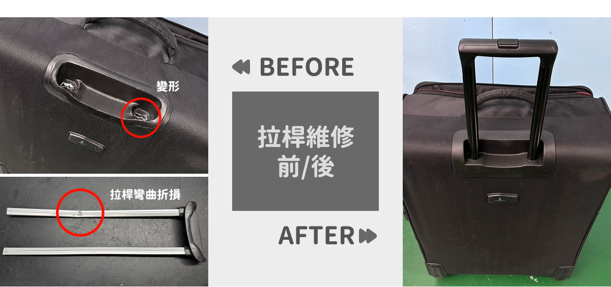 輪子維修